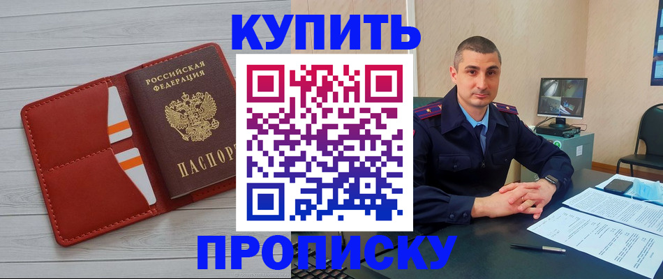 прописка для школы в Апшеронске