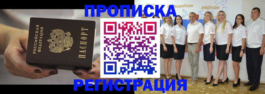 временная регистрация надежно в Апшеронске