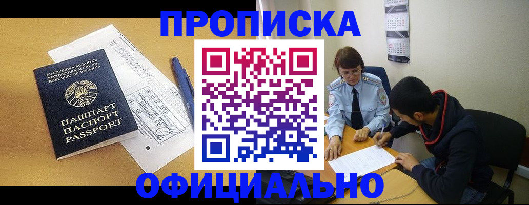 временная регистрация для школы в Апшеронске