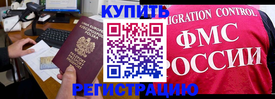 временная регистрация законно в Апшеронске
