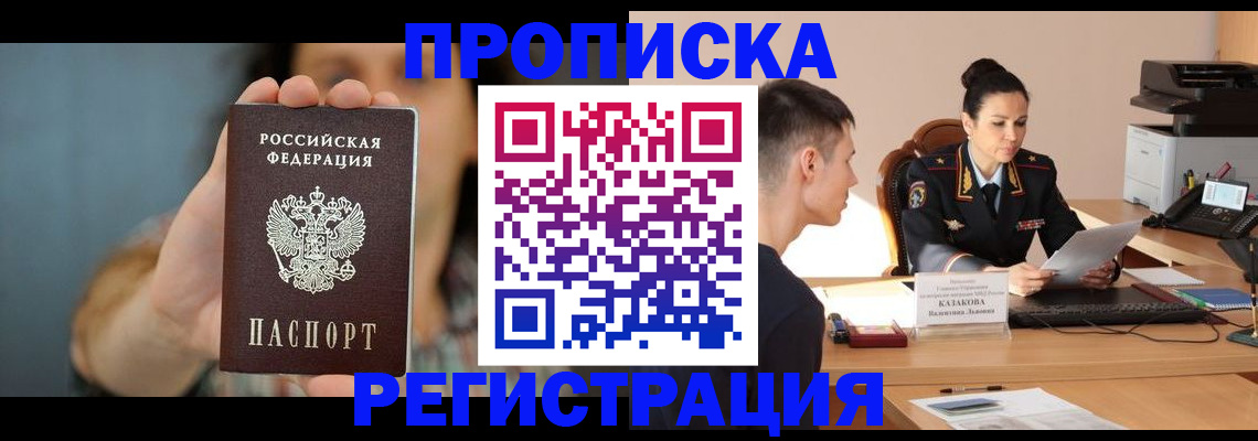 прописка регистрация в Апшеронске