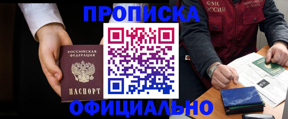 временная регистрация 2025 в Апшеронске