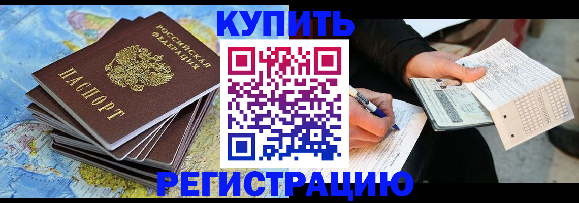 прописка для работы в Апшеронске