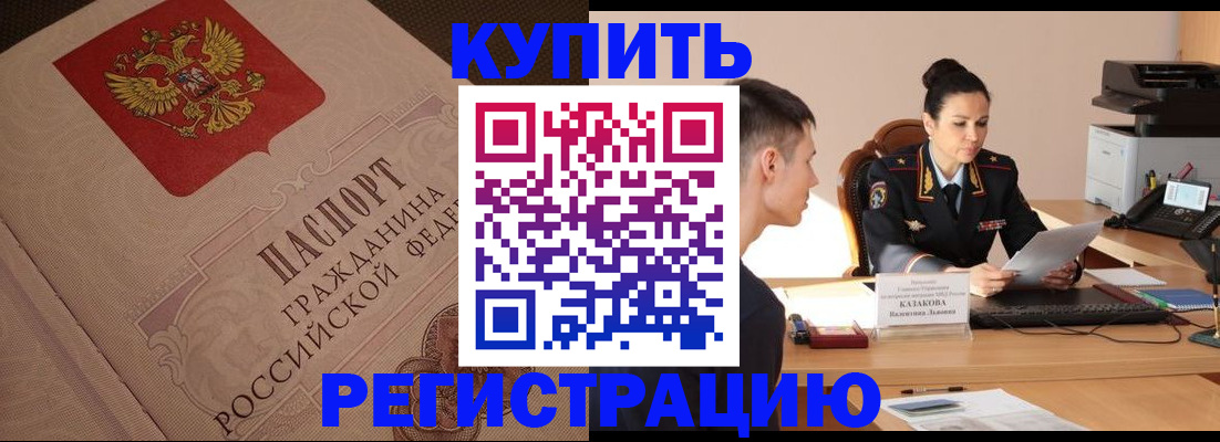 регистрация в Апшеронске